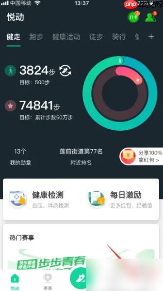 悦动圈怎么换头像 悦动圈添加头像教程