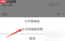 悦动圈怎么换头像 悦动圈添加头像教程