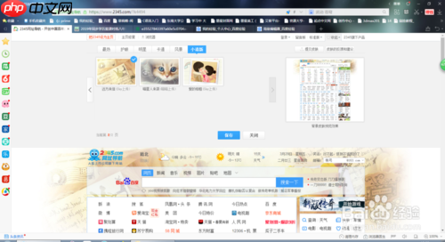 2345浏览器怎么换皮肤 2345浏览器换皮肤方法