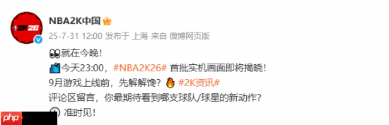 《NBA2K26》首批实机画面今晚揭晓!发售前先解解馋