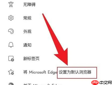 microsoft edge如何设置默认浏览器 Edge app设置默认浏览器方法