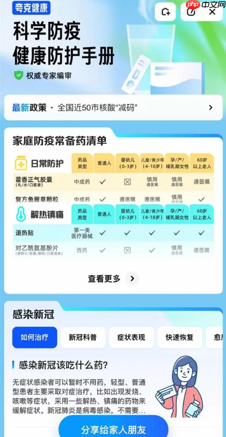 夸克App上线“健康防护手册” 一站式聚合科学防疫知识
