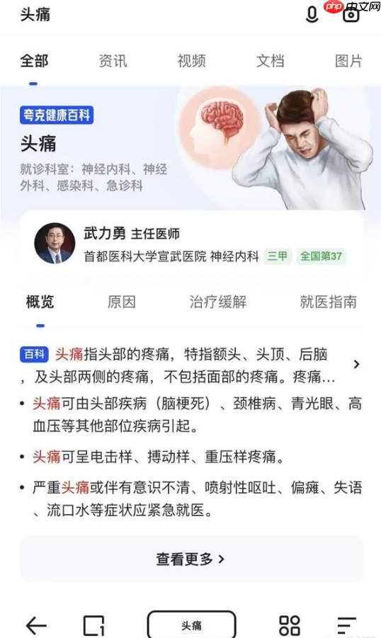 夸克App上线“健康防护手册” 一站式聚合科学防疫知识