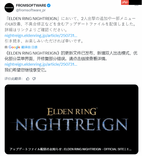 《艾尔登法环黑夜君临》更新已上线 双人模式来了！