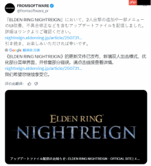 《艾尔登法环黑夜君临》更新已上线 双人模式来了！