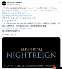 《艾尔登法环黑夜君临》更新已上线 双人模式来了！