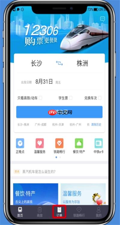 12306app如何退票退款 铁路12306如何退票