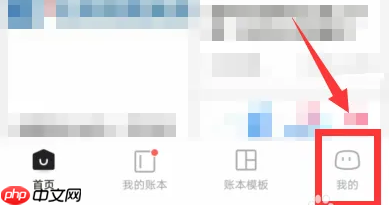 随手记怎么办会员 随手记开通会员方法介绍
