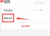 随手记怎么办会员 随手记开通会员方法介绍
