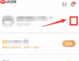 随手记怎么办会员 随手记开通会员方法介绍