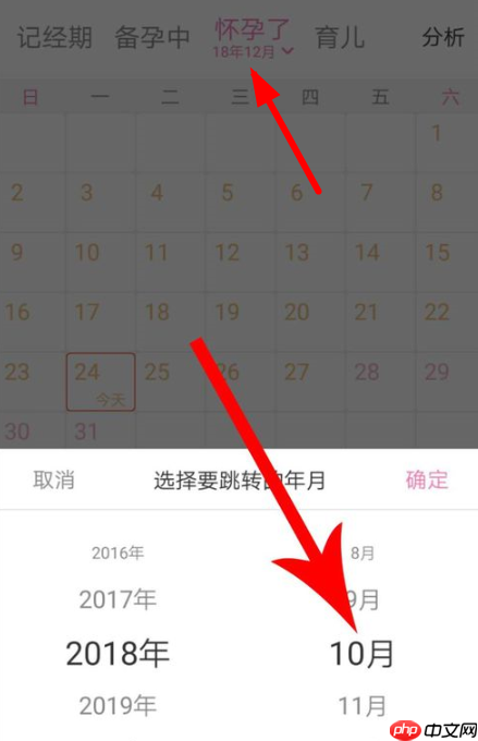 美柚怎么设置怀孕日期 美柚修改怀孕日期方法介绍
