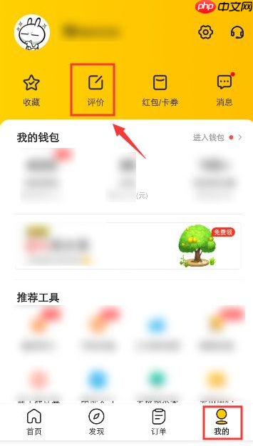 美团点评点错了怎么办 美团如何修改我的评价