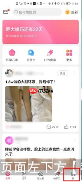 美柚如何注销账户 美柚注销账号教程