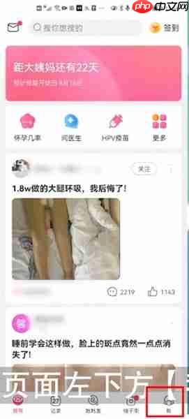 美柚如何注销账户 美柚注销账号教程