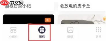 万能小组件topwidgets怎么自定义 万能小组件要自定义图标方法