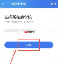 智慧中小学如何修改身份 智慧中小学修改身份方法介绍