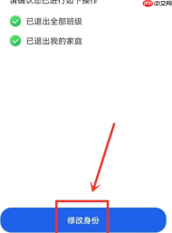 智慧中小学如何修改身份 智慧中小学修改身份方法介绍