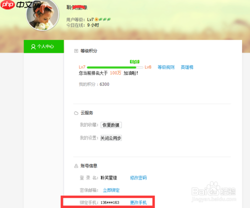 360手机浏览器怎么解绑 修改绑定手机号方法