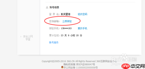 360手机浏览器怎么解绑 修改绑定手机号方法