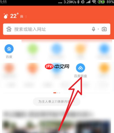 百度手机浏览器怎么开启无痕模式 开启无痕模式的方法