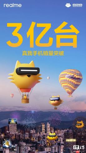 真我手机全球销量突破 3 亿台