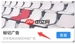 360手机浏览器如何标记广告  360手机浏览器标记广告教程