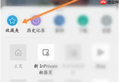 edge app怎么收藏商品 Edge APP新建收藏夹方法