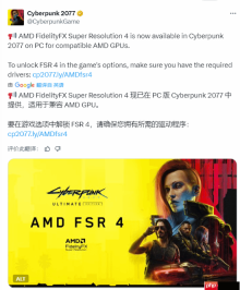《赛博朋克2077》已支持FSR4！游戏体验更流畅
