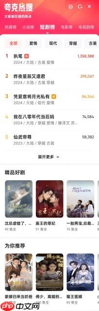 夸克App热搜榜全新上线“短剧榜” 小时级更新打造信息服务新体验