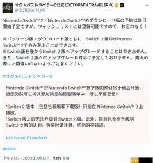 《八方旅人0》实体版NS2&PS5封面速览！NS2版为钥匙卡