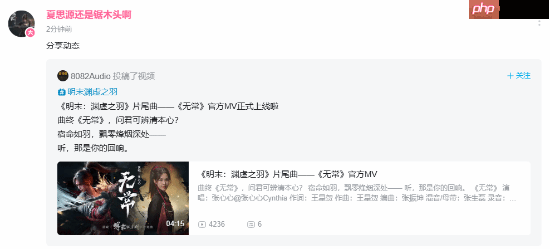 《明末渊虚之羽》制作人夏思源转发动态：片尾曲MV正式上线