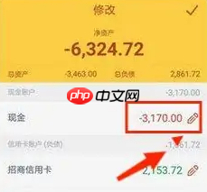 随手记如何更改默认账户 随手记修改账户步骤一览