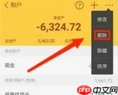 随手记如何更改默认账户 随手记修改账户步骤一览