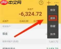 随手记如何更改默认账户 随手记修改账户步骤一览