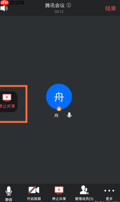 腾讯会议怎么结束共享屏幕  腾讯会议结束共享屏幕攻略