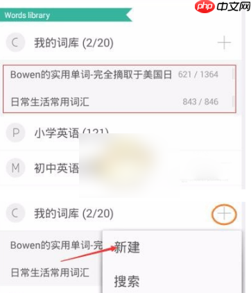 墨墨背单词如何导入单词本 墨墨背单词添加词库方法