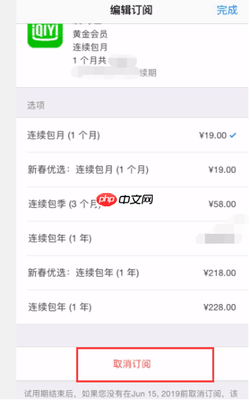 爱奇艺随刻怎么关闭自动续费 详细教程内容