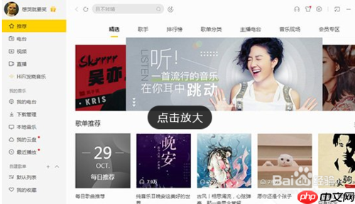 酷我音乐怎么剪辑歌曲 酷我音乐剪辑歌曲方法
