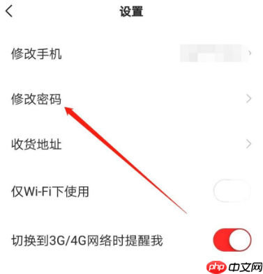 学而思网校app怎么改密码 学而思网校怎么修改密码