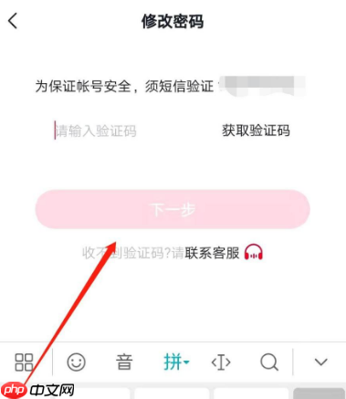 学而思网校app怎么改密码 学而思网校怎么修改密码