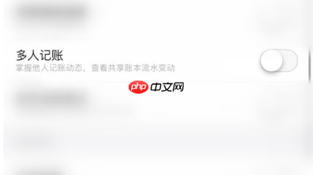 随手记如何多人同步记账 随手记多人记账方法介绍