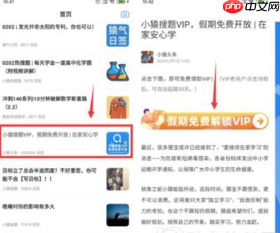 小猿搜题如何免费获得vip 操作方法介绍