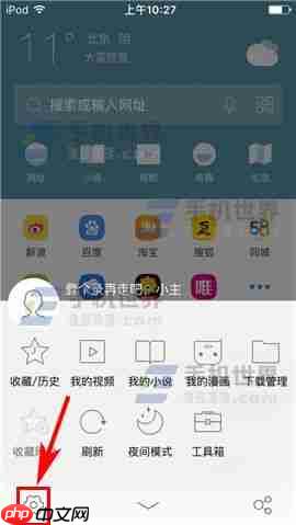 UC浏览器怎么自动进入智能小说模式 详细方法介绍