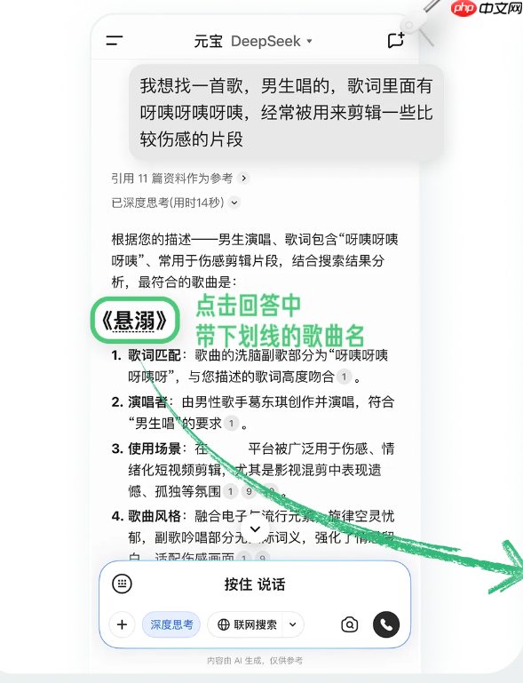 腾讯元宝接入 QQ 音乐：支持模糊搜歌等，搜到直接听