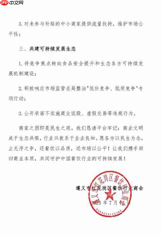 遵义餐饮商会喊话美团淘宝，呼吁停止“内卷式”补贴