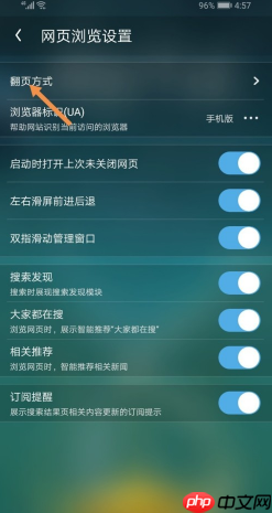 uc浏览器怎么进入触屏模式 UC浏览器开启触屏翻页功能教程