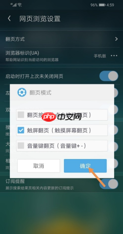 uc浏览器怎么进入触屏模式 UC浏览器开启触屏翻页功能教程