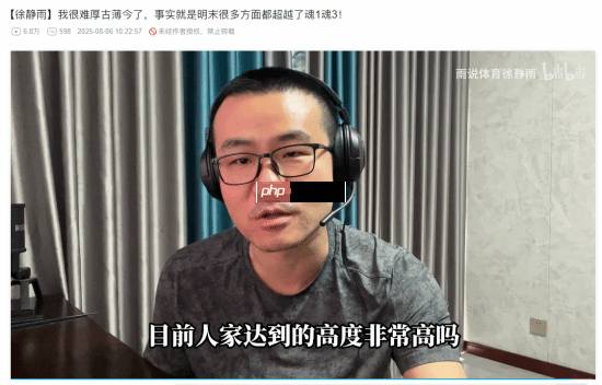 徐静雨再次力挺《明末》:已经超越《黑魂1&3》了