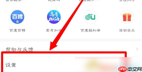 百度浏览器极速版怎么关闭禁止访问 历史浏览记录关闭方法