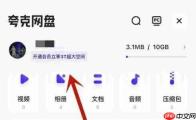 夸克网盘空间不足怎么办 夸克网盘空间不足的解决方法